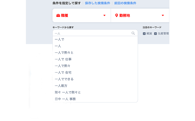 「一人」