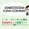 書類選考免除の転職エージェント、書類選考なし面接確約の転職サイト