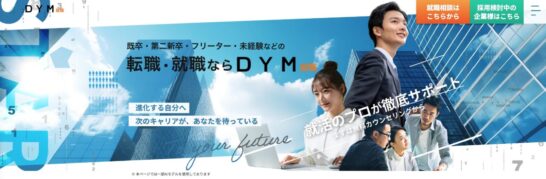DYM就職
