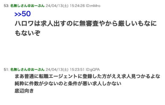 ハローワークのいまいちな口コミ